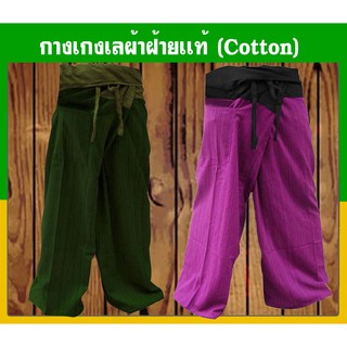 ฟรี เก็บเงินปลายทาง ขายเป็นเซ็ต 2 ตัว  2 Tone Free Size กางเกงเล 2 สี เรียกว่าสุดยอด ผ้าฝ้าย  Cotton