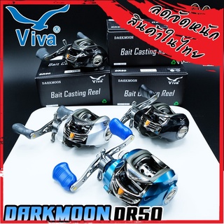 รอกหยดน้ำ วีว่า VIVA DARKMOON DR50 (หมุนขวา)