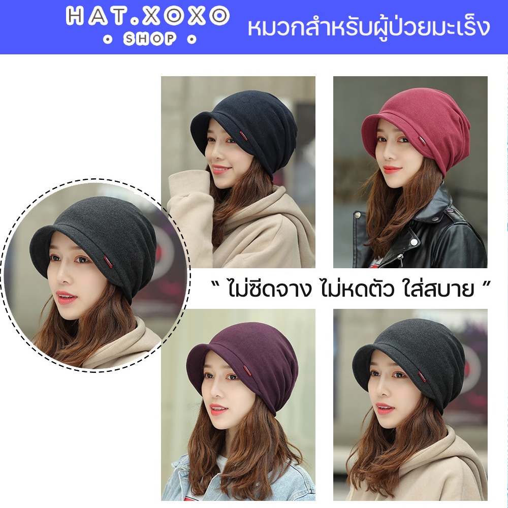 🔥Live ลด 50% ✅ หมวกคีโม หมวกสำหรับผู้ป่วยคีโม เคมี บำบัด ผู้ป่วยมะเร็ง  สำหรับคีโม