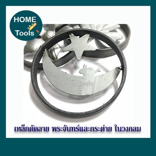 ลวดลายเหล็กดัด ลวดลายในวงกลม 10cm ตกแต่งรั้ว/หน้าต่าง