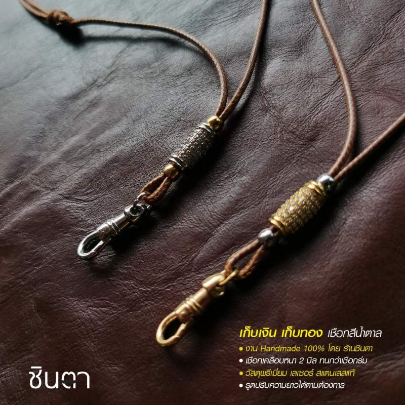 สร้อยพระ เชือกห้อยพระ สร้อยคอพระ เชือกแขวนพระ วินเทจ งาน Handmade เชือกเคลือบสีน้ำตาล 2 มิล เก็บเงิน​ เก็บทอง​ Minimal​