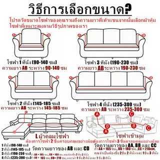 ผ้าคลุมโซฟา 1/2/3/4 ที่นั่ง ผ้าหุ้มโซฟา สากล ผ้าคลุมโซฟาแอล L พร้อมส่ง