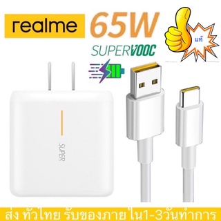 หัวชาร์+สายชาร์จ ออปโป้ เรียวมี หัวชาร์จเร็ว ชาร์จด่วน Vooc &amp; Super Vooc 65w ชาร์จด่วน &amp; ชาร์จด่วนพิเศษ C11 C12 C15 C17