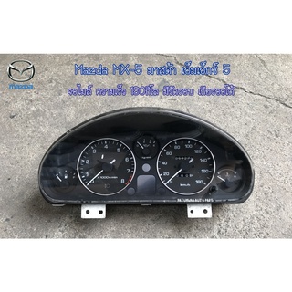 จอไมล์ เรือนไมล์ วัดความเร็ว Mazda MX5 มาสด้า เอ็มเอ็กซ์ 5 ความเร็ว 180 กิโล วัดรอบ