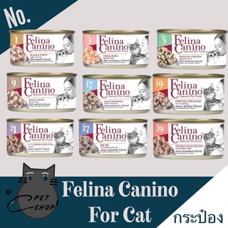 Felina Canino แบบกระป๋อง อาหารเปียกสำหรับแมว ขนาด 70 กรัม