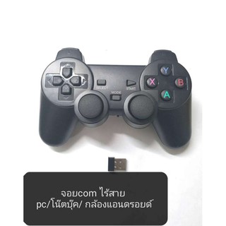 จอยUSB ไร้สาย สำหรับพีซีคอมพิวเตอร์ /โน๊ตบุ๊ก /่joypc wireless  /joy ไร้สาย