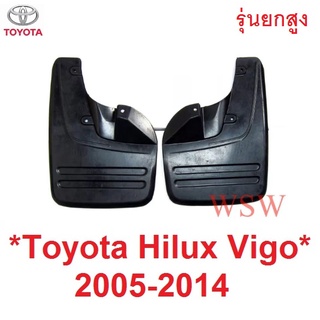 4WD คู่หน้า รุ่นยกสูง TOYOTA VIGO CHAMP 2005 - 2015 ยางบังโคลน ยางกันโคลน วีโก้ แชมป์ โตโยต้า ฟอร์จูนเนอร์ กันโคลน