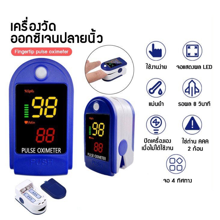 【COD】เครื่องวัดออกซิเจนปลายนิ้ว Oximeter และ ตรวจวัดชีพจรปลายนิ้ว Fingertip pulse oximeter