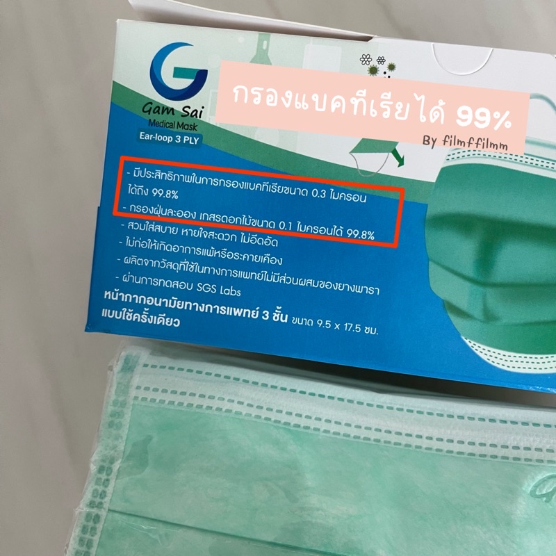 [ ของแท้ 100 % ] Gamsai mask lv.1 ป้องกันฝุ่น pm2.5 gamsai แมสแก้มใส แมสเกรดการแพทย์ หน้ากากอนามัยหมอ  medical mask - รูปที่ 4