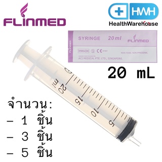 Syringe 20 mL Flinmed ไซริงค์ ไซรินจ์ 20 cc (ราคาเฉลี่ยต่อชิ้นจะลดลงเมื่อสั่งเยอะ) กระบอกฉีดยา ล้างจมูก ป้อนยา