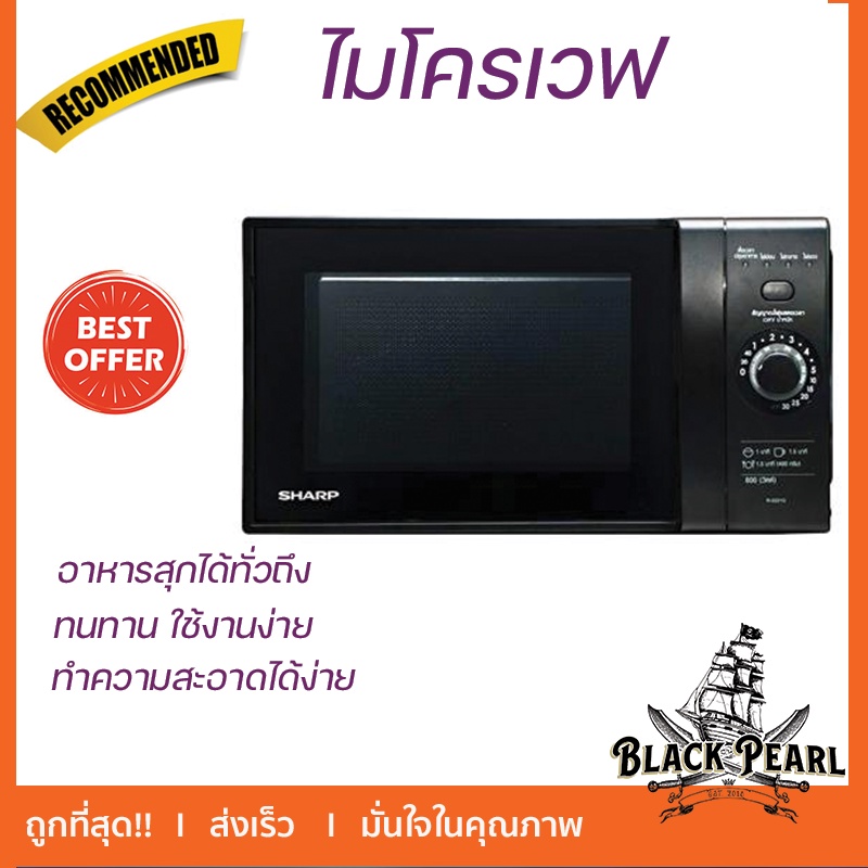 ไมโครเวฟระบบอุ่น SHARP R-2221G-K 22 ลิตร