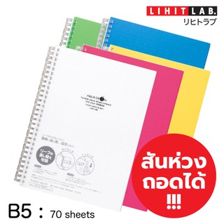 สมุดโน๊ตถอดห่วงได้ B5 ไซส์ M (LIHIT Twist Ring Note B5 70 Sheets)