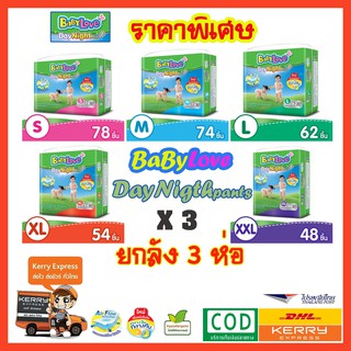 ขายยกลัง!! BabyLove DayNight Pants+ (สีเขียว) ลัง 3 ห่อ ราคาพิเศษ มีขนาด S , M , L , XL , XXL