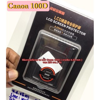 กระจกกันรอย หน้าจอ Canon 100D