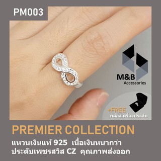 แหวนเงินแท้ อินฟินิตี้ ฝังเพชรสวิส CZ PREMIER COLLECTION PM003