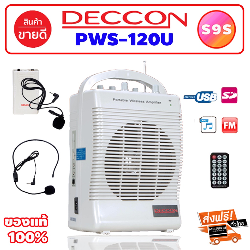 DECCON PWS-120U ลำโพงช่วยสอนพกพา เครื่องเสียงเคลื่อนที่ เครื่องขยายเสียง