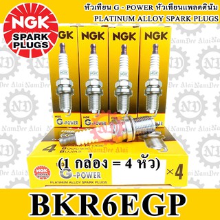 NGK G-POWER หัวเทียนรถยนต์ BKR6EGP (7092)