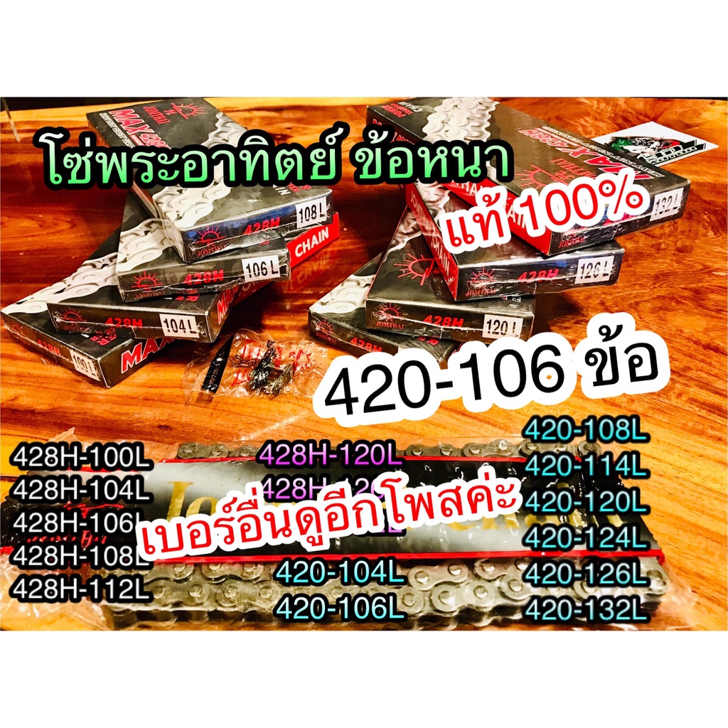 โซ่ แท้ พระอาทิตย์ 420106 SUN 420-106 โซ่พระอาทิตย์ แท้ 100%