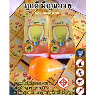 หลอดไฟไล่ยุง LED 20w ป้องกันยุงและเเมลงด้วย คลื่นแสงพิเศษครอบคลุมพื้นที่ 6x6 ตรม