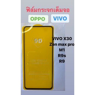 ฟิล์มกระจกเต็มจอ oppo vivo ทุกรุ่น