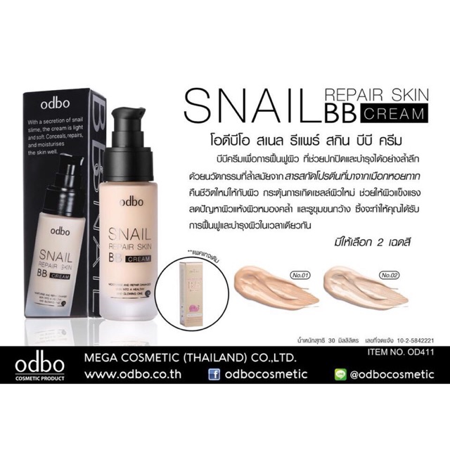 รองพื้นเนื้อเบาบาง บีบีครีม OD411 Odbo Snail Repair Skin BB Cream