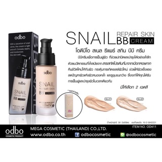 รองพื้นเนื้อเบาบาง บีบีครีม OD411 Odbo Snail Repair Skin BB Cream