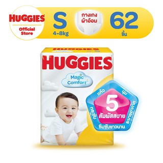 Huggies Magic Comfort Pants Diapers แพมเพิสเด็ก ผ้าอ้อมเด็ก ฮักกี้ส์ เมจิก คอมฟอร์ท แบบกางเกง ไซส์ S 62 ชิ้น