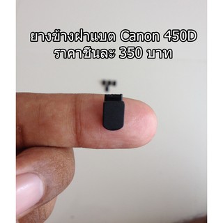 ยางข้างฝาปิดแบตกล้อง 450D