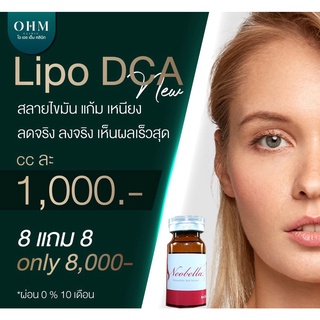 LIPO DCA สลายไขมัน แก้ม เหนียง ลดจริง ลงจริง เห็นผลเร็วสุด