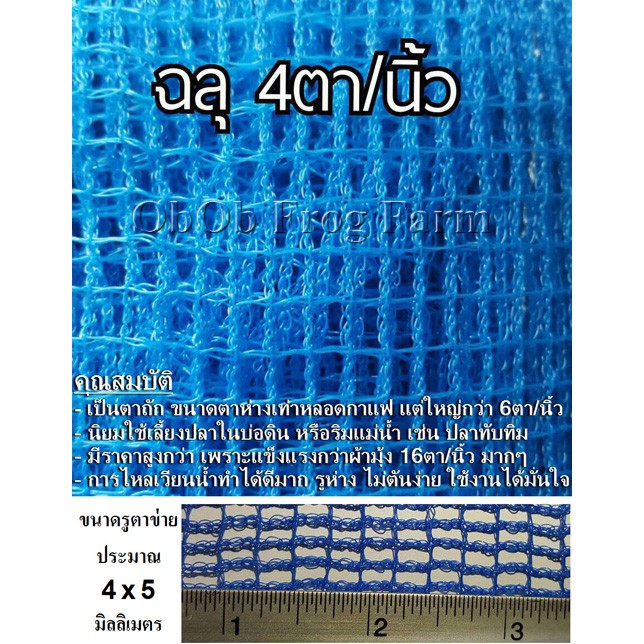 กระชังน้ำ ขนาด 2x4x2 ม. รุ่นมุ้งล็อกตา ถัก 4ตา/นิ้ว ทำ กระชังเลี้ยงปลา กระชังใส่ปลาอย่างดี เต็มเมตร(ไม่ใช่หลา)