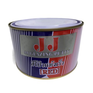 สีโป๊วแดงแห้งเร็ว เจเจ JJ Glazing Putty สีโป๊วรถยนต์ ใช้เก็บรอยได้เป็นอย่างดี ขนาด 1 กิโลกรัม ตลับ