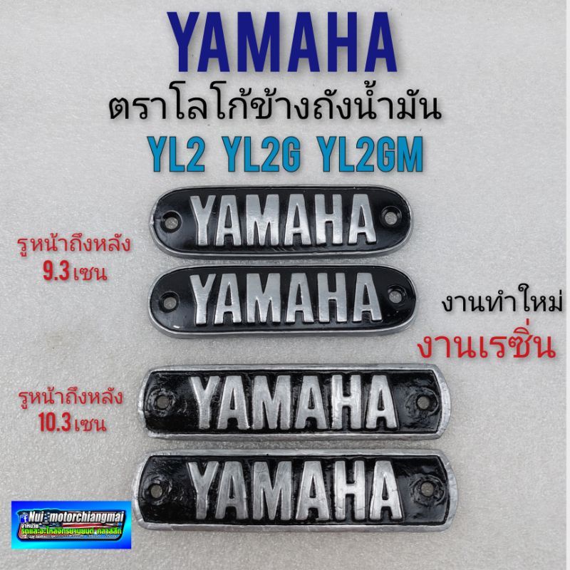 โลโก้ Yamaha ตราโลโก้ข้างถัง yamaha yl2 yl2g yl2gm (ราคาต่อ1คู่) มีตัวเลือก