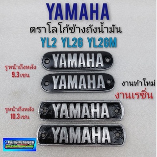 โลโก้ Yamaha ตราโลโก้ข้างถัง yamaha yl2 yl2g yl2gm ตรา โลโก้ข้าง ถังน้ำมัน yamaha yl2 yl2g yl2gm