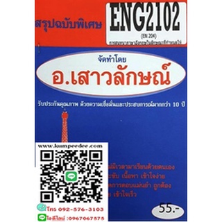 สรุปฉบับพิเศษENG2102 (EN204) การสนทนาในลักษณะที่กำหนดให้ (อ.เสาวลักษณ์)55฿