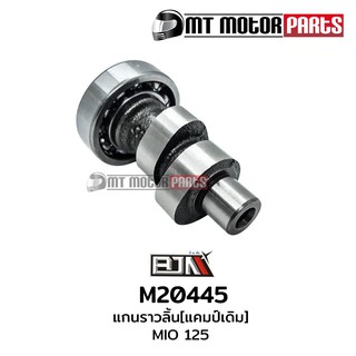 แกนราวลิ้น แคมป์ มีโอ125 MIO 125 (M20445)