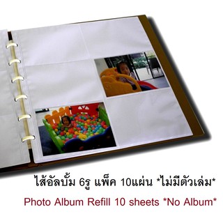 RELUX ไส้เติมอัลบั้มใส่รูป12รูปต่อแผ่น6รู สำหรับ รหัสVO  จำนวน10แผ่น VO-4×6-12 *ไม่มีอัลบั้ม*