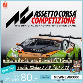 แผ่นเกมคอม Assetto Corsa Competizione