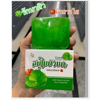 สบู่ใบบัวบกผสมมะเขือเทศ ขนาด80g.