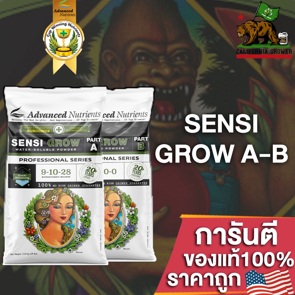 Advanced Nutrients POWDER Sensi Grow A-B ปุ๋ยชนิดผง ทำใบ เหมาะสำหรับ coco ดิน ไฮโดร ขนาดแบ่ง 50/100/