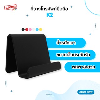 ที่ตั้งโทรศัพท์มือถือ ขนาดเล็ก สีสันสดใส รุ่น K2