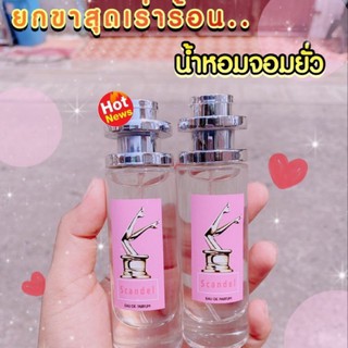 น้ำหอม ยกขา ขนาด35ml กลิ่นเทียบแบรนด์Scandal.