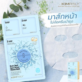 KIMROLY Birds Nest Aqua Serum Vitamin Mask มาร์ควิตามินรังนกสูตรเกาหลี วิตามินอัดแน่น ผิวฉ่ำใน 20 นาที