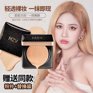 Mzv gilt air cushion คอนซีลเลอร์ บีบีครีม ไม่เหนียวติด แป้งแต่งหน้า Watprmzv ไม่ติด กันน้ํา กันเหงื่อ นักเรียน