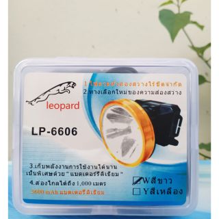 ไฟคาดหัว LED ยี่ห้อ Leopard รุ่น LP - 6606