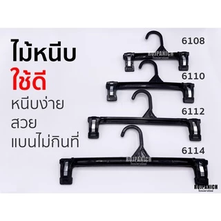 [[ไม้หนีบ61XX]] ราคา/12ชิ้น ไม้หนีบกางเกง กระโปรง แขวนกางเกง แขวนเสื้อ รุ่นขายดีใช้ดีมาก