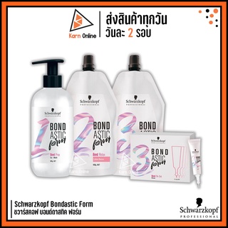 (แยกชิ้น) ชุดน้ำยายืด ดัดดิจิตอล Schwarzkopf Bond Astic Form ชวาร์สคอฟ บอนด์ดาสทิค ฟอร์ม