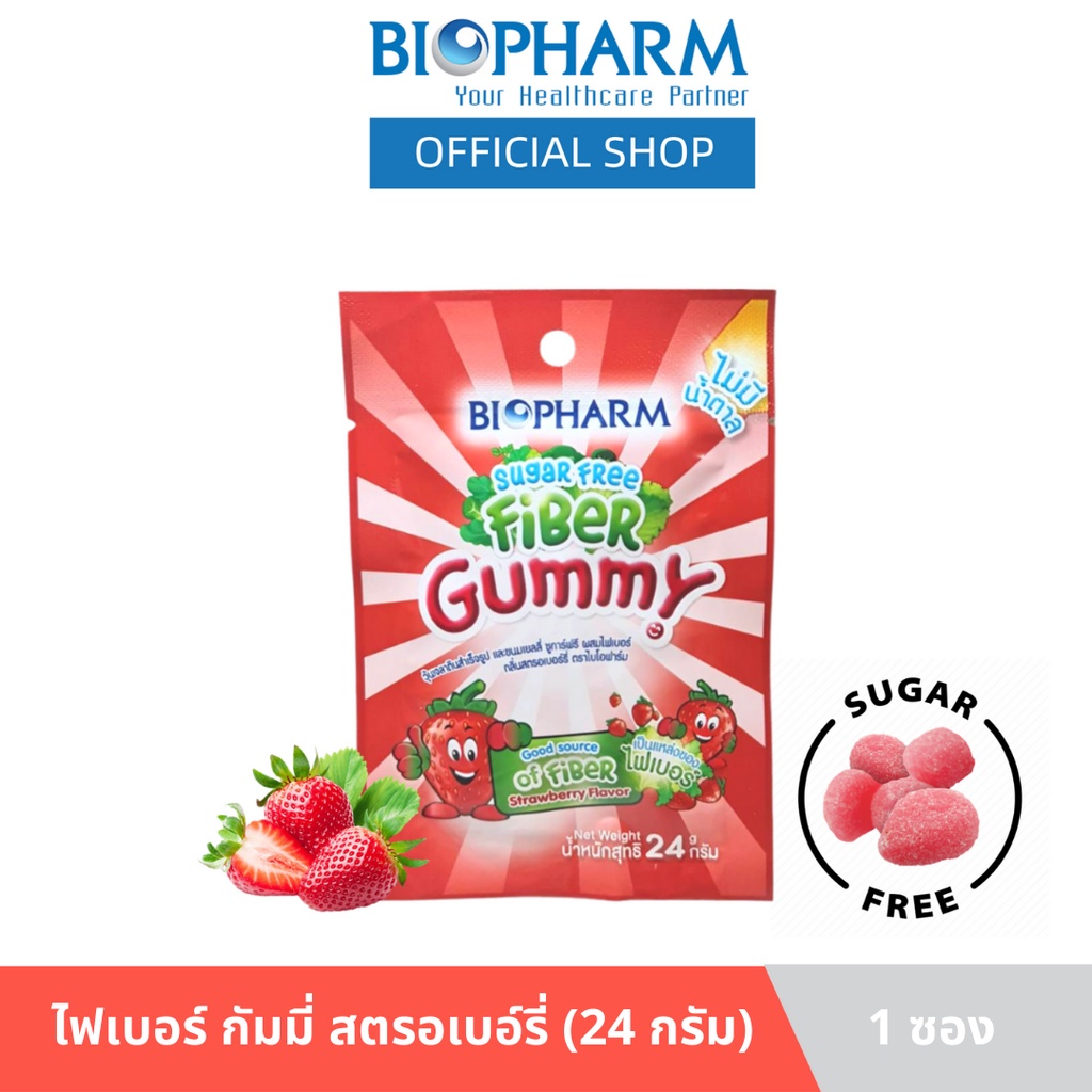 Biopharm Sugar Free Fiber Gummy ไบโอฟาร์ม กัมมี่ ไฟเบอร์ ไม่มีน้ำตาล กลิ่นสตรอเบอร์รี่ จำนวน 1 กล่อง บรรจุ 20 ชิ้น 20897