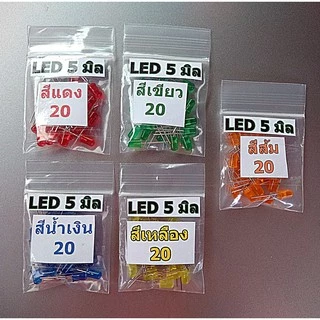 led 5mm หลอดสี ไดโอดเปล่งแสง 100 หลอด
