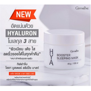 👍ส่งฟรี​  Giffarine Hya Booster Sleeping Mask กิฟฟารีน ไฮยา บูสเตอร์ สลิปปิ้ง มาส์ก