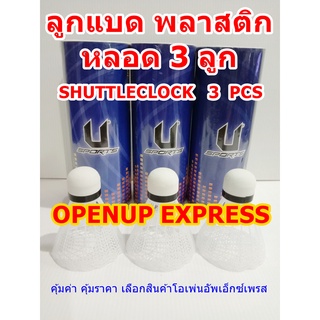 ลูกขนไก่ พลาสติก แพ็ค 3 ลูก shuttleclock 3 pcs